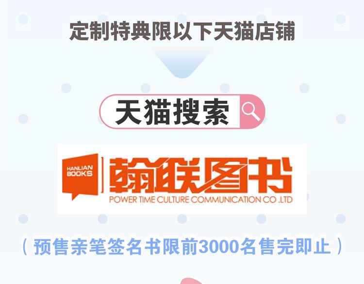 《怦然心动3》单行本正式预售6
