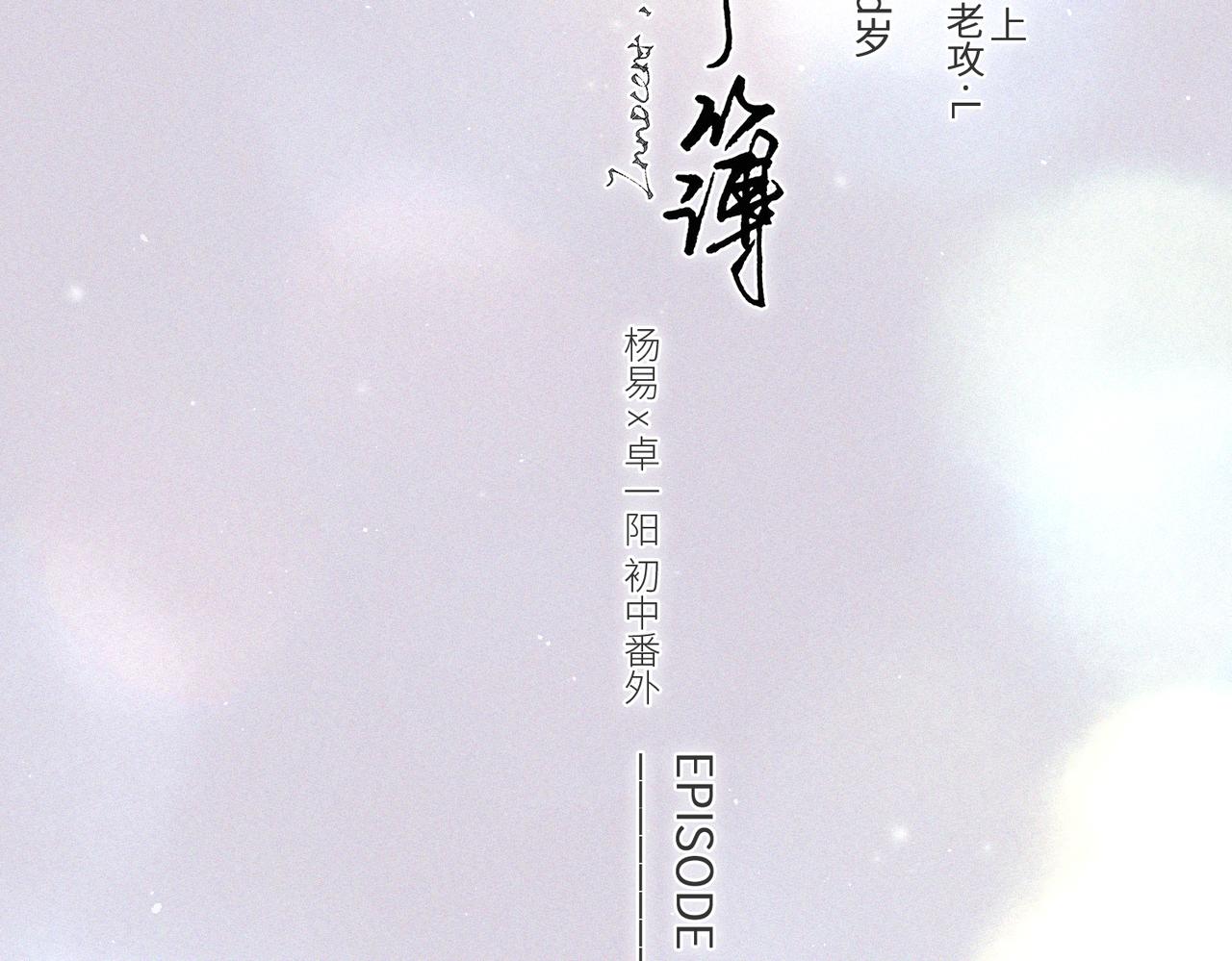 【番外】少年记事簿 第2话40