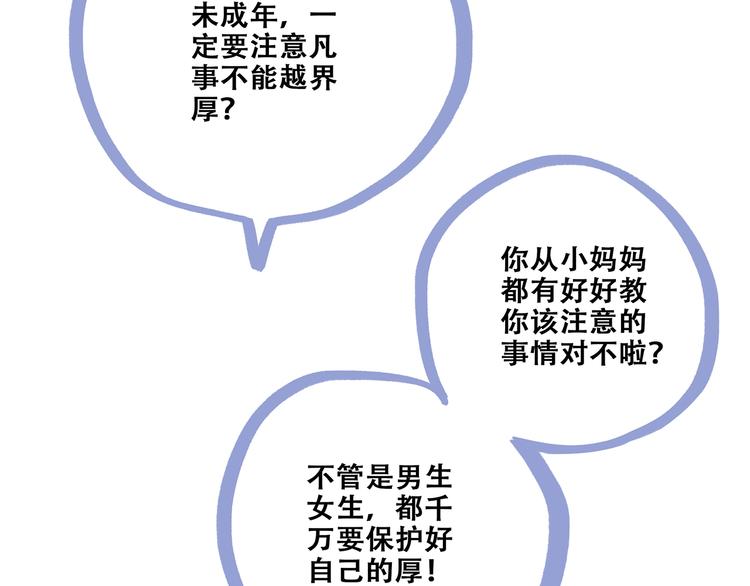 第86话 爱的勇气85