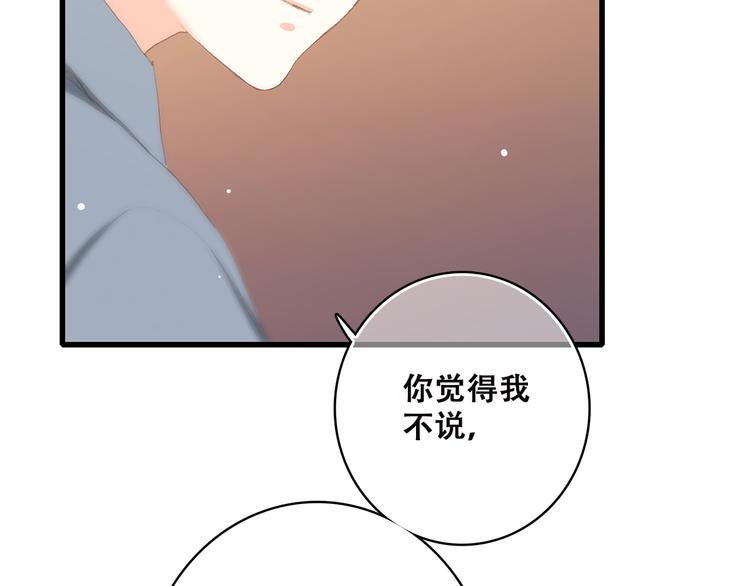 第37话 不要告诉他79
