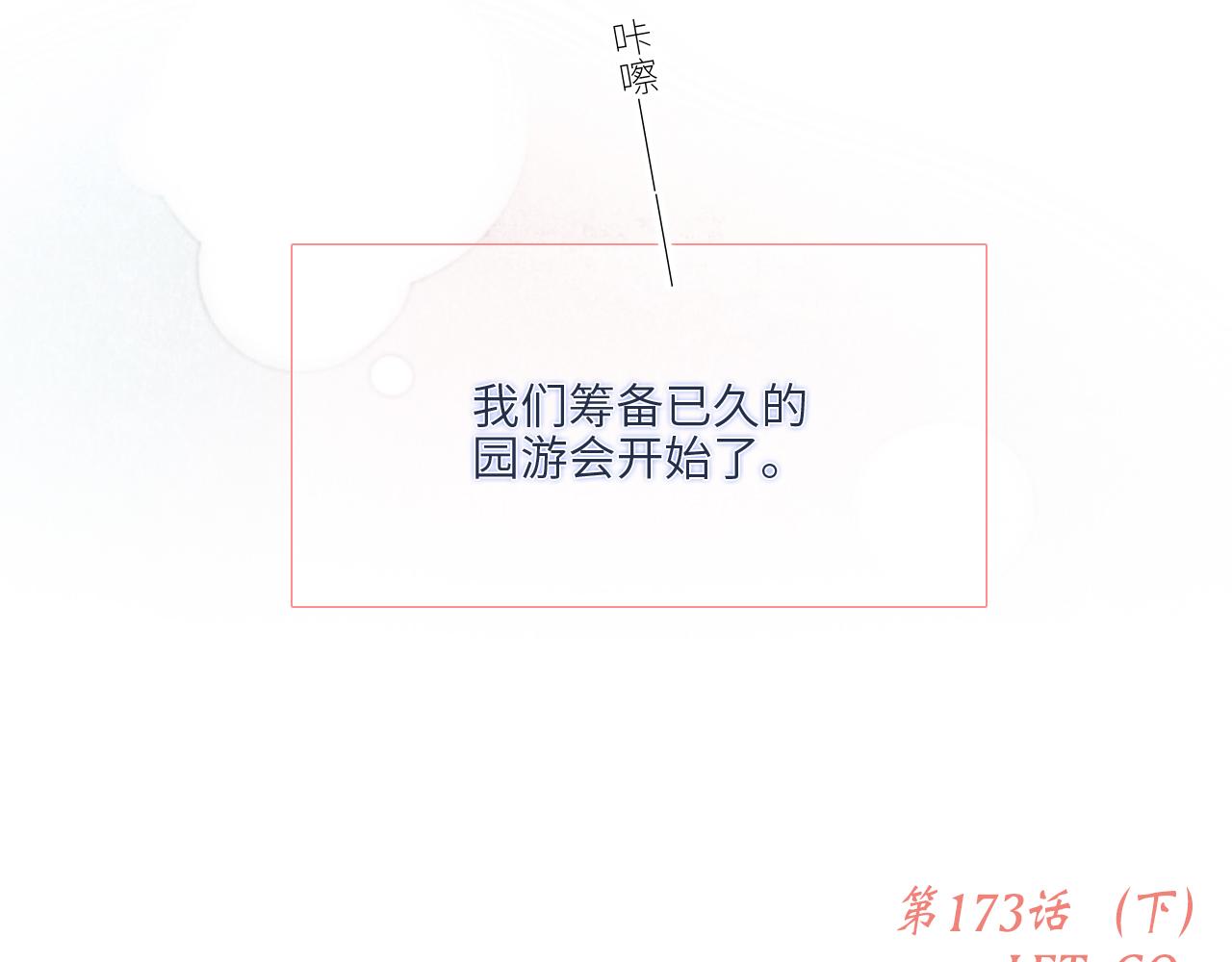 123下 Let Go162