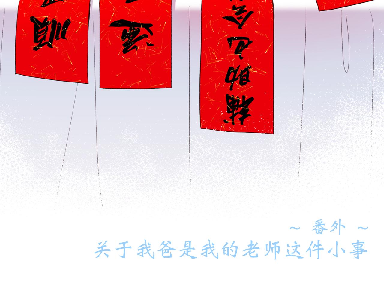 番外 卓家父子的校园“趣事”？73