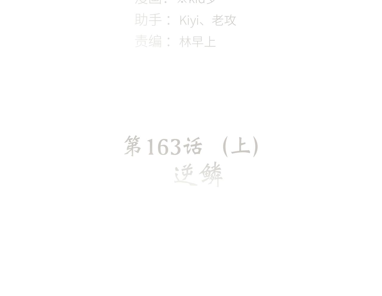 113上 逆鳞4