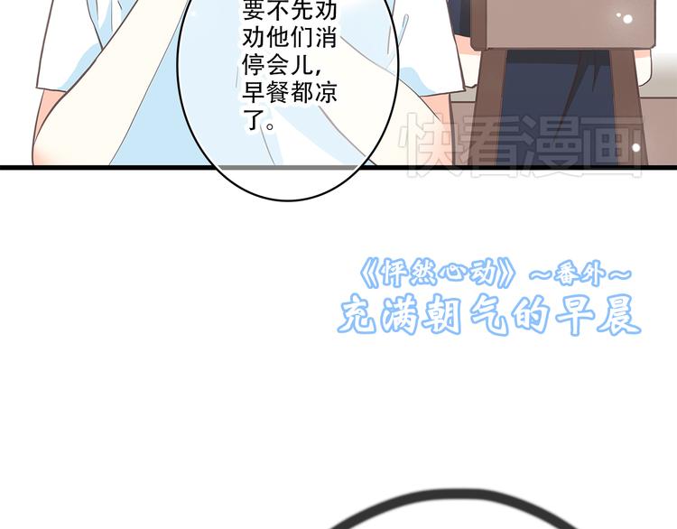 番外篇 充满朝气的早晨36