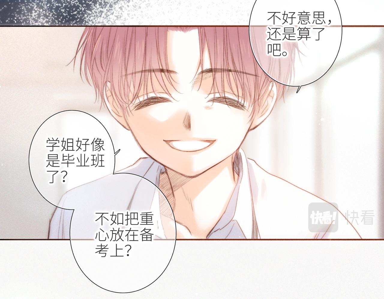 【番外】少年记事簿 第2话47