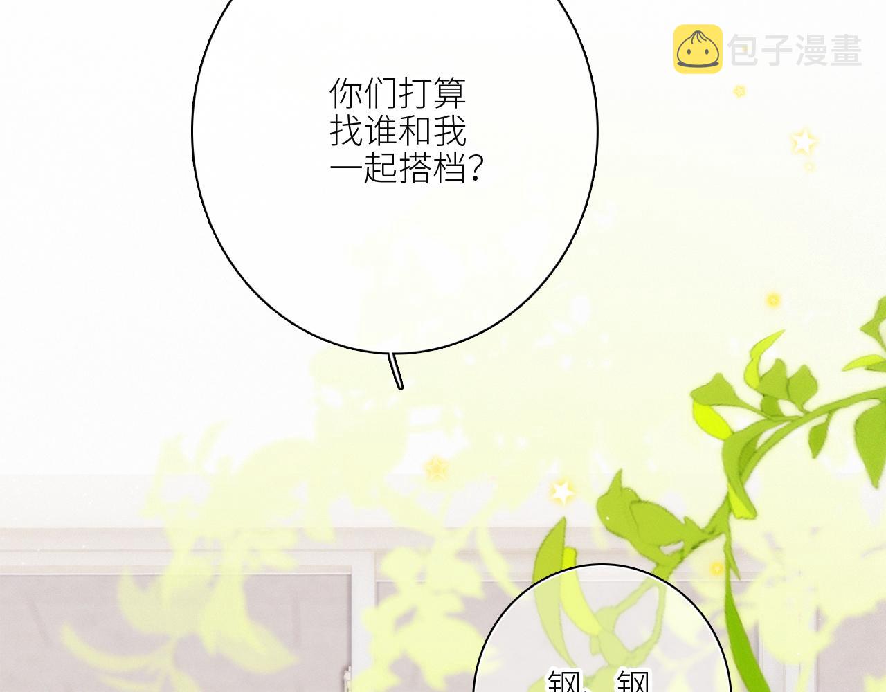117 心上人…和谁在通话中？112