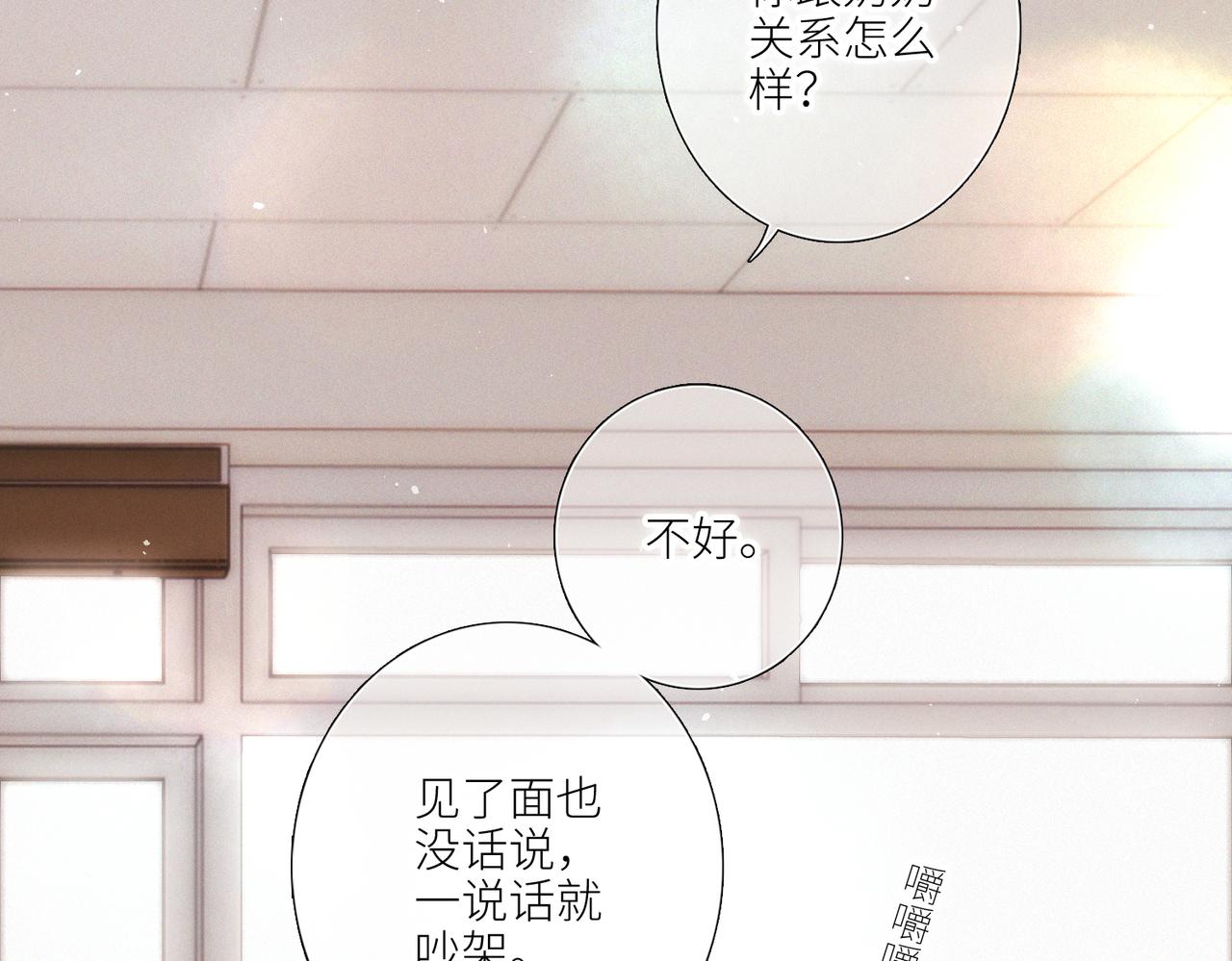 【番外】少年记事簿 第2话105