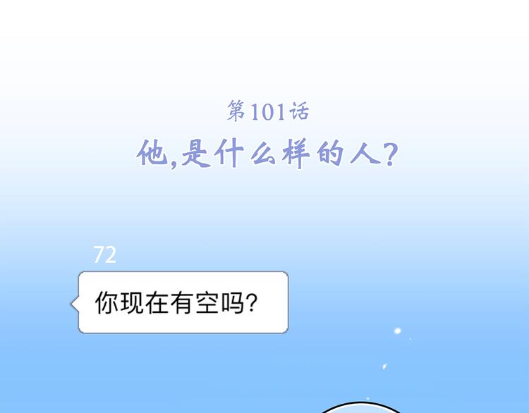 第51话 他的温柔声音2