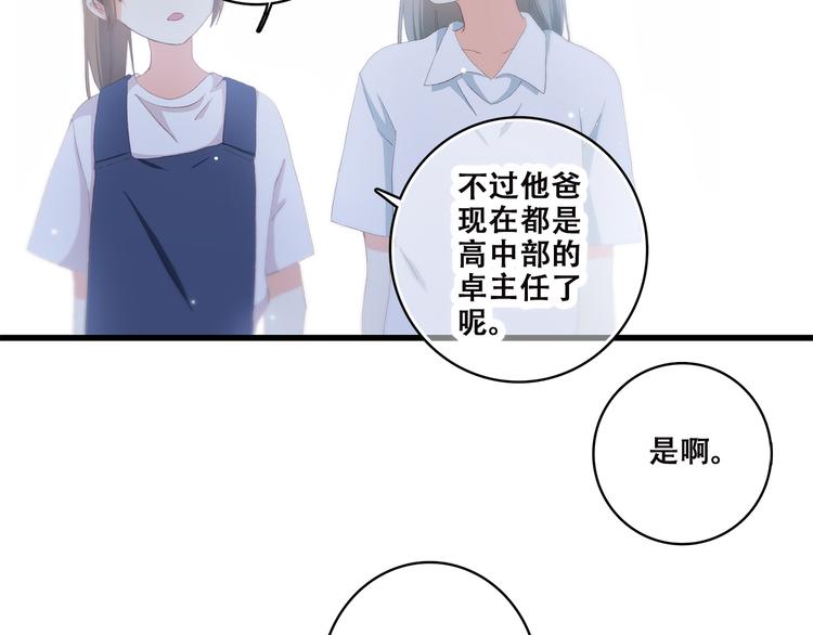 第38话 那时的我们（1）71