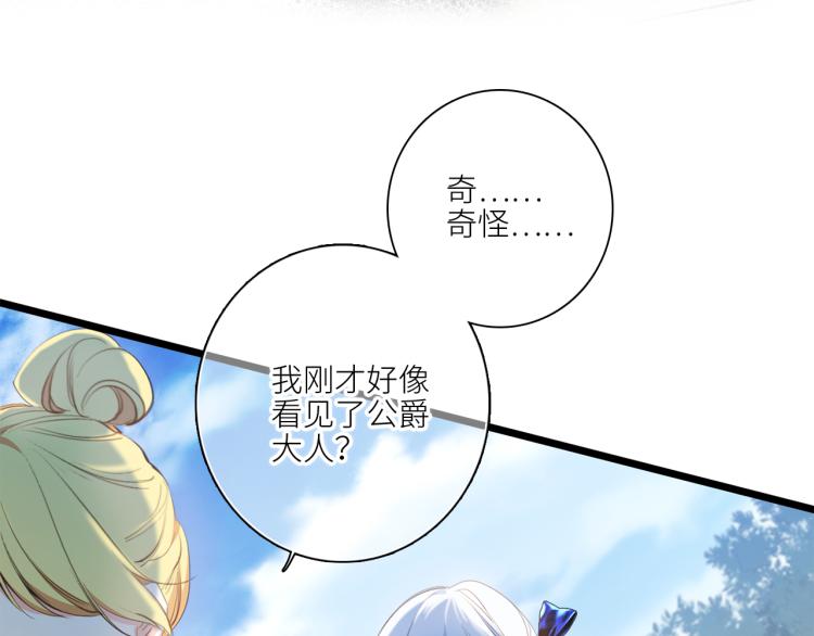 番外：狐狸公爵午夜限定52