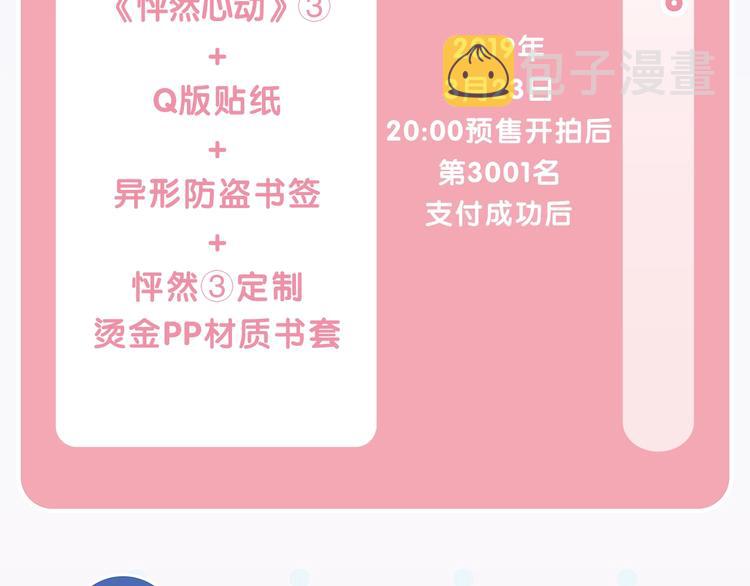 《怦然心动3》单行本正式预售9