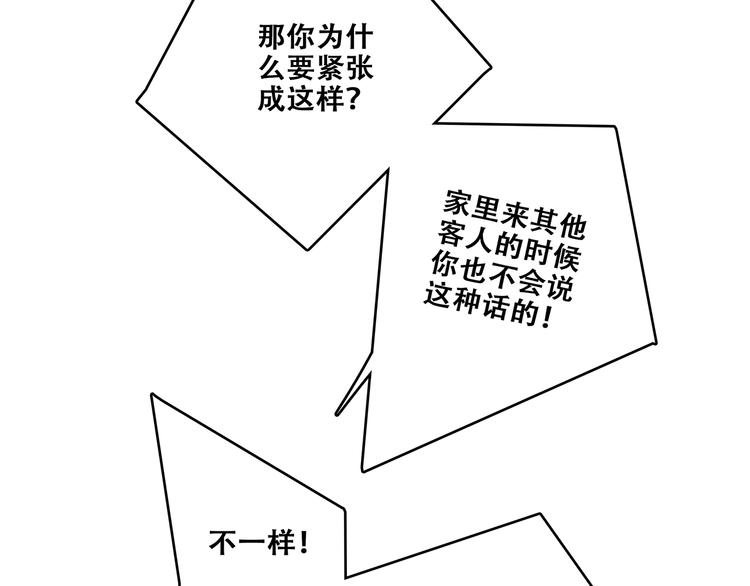 第85话 想要拥有的心88