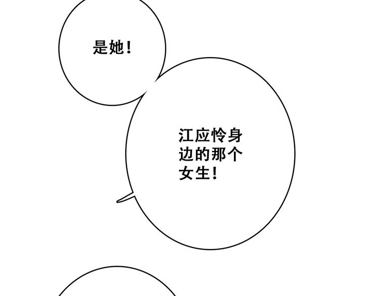 第25话 江应怜旁边的女生真恶心33