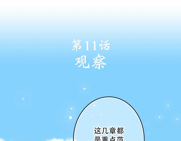 第11话 观察3
