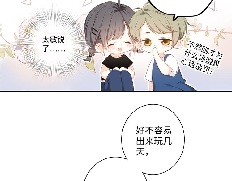第99话 真心话？！大冒险！173