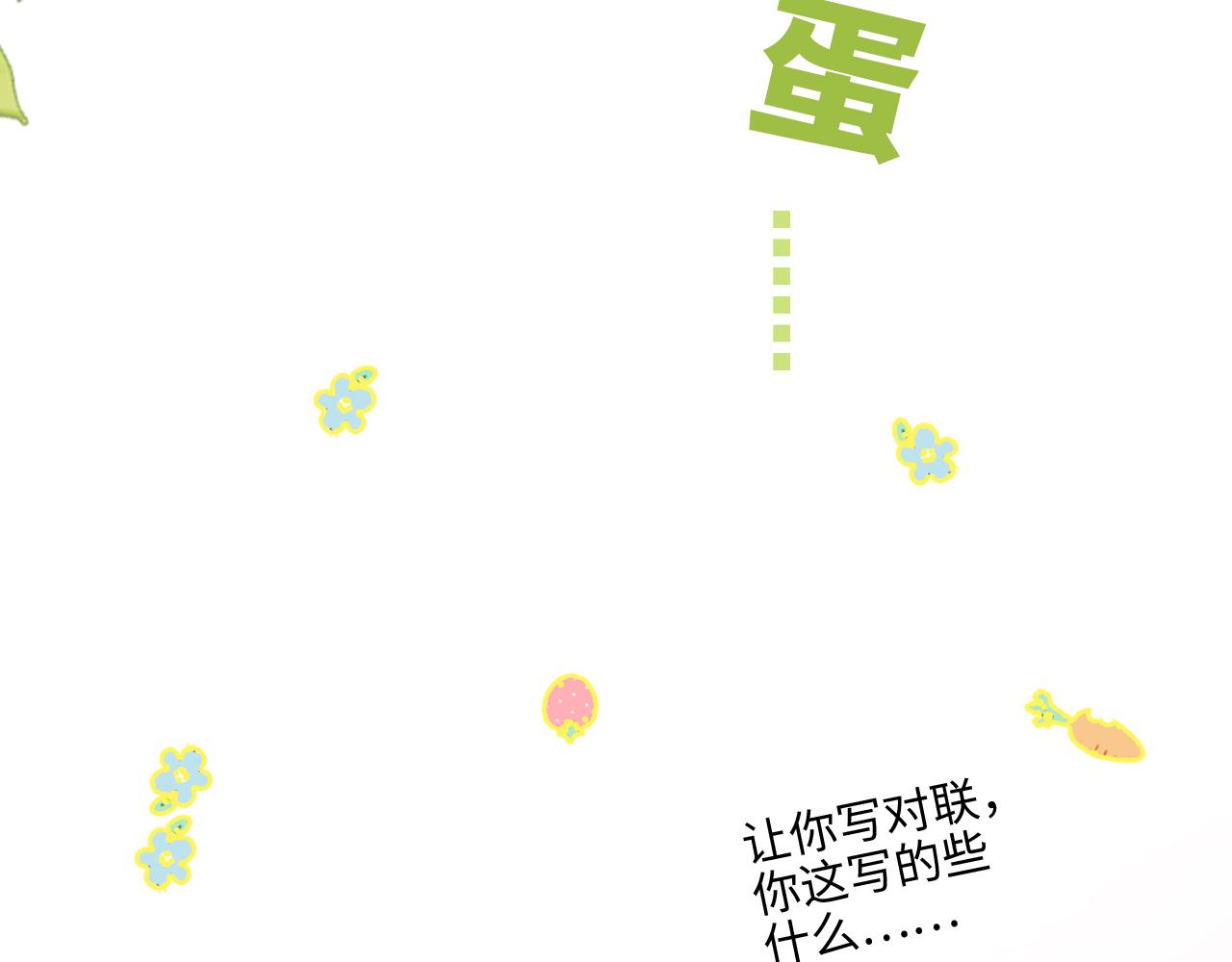 番外 卓家父子的校园“趣事”？71
