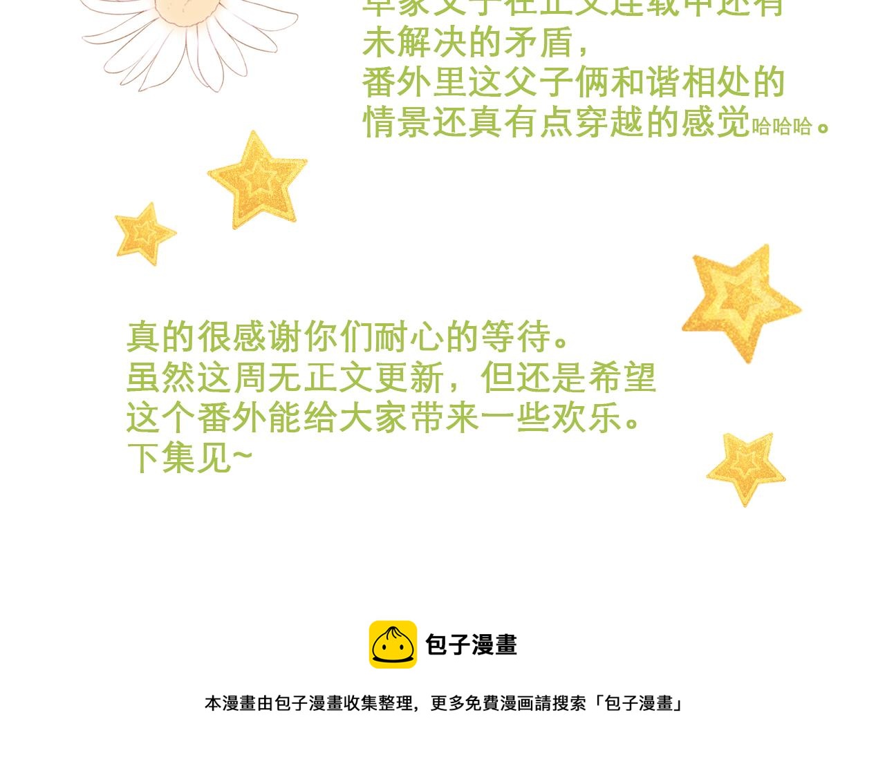 番外 卓家父子的校园“趣事”？79
