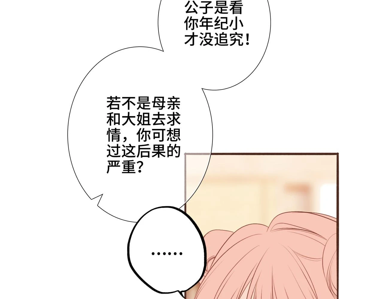 古风番外 宴华喜事22