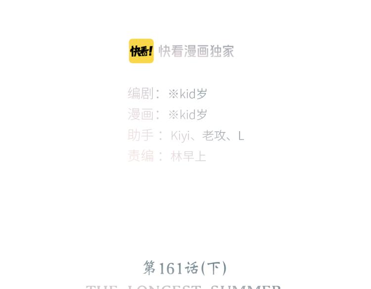 111下 我们的漫长夏日1