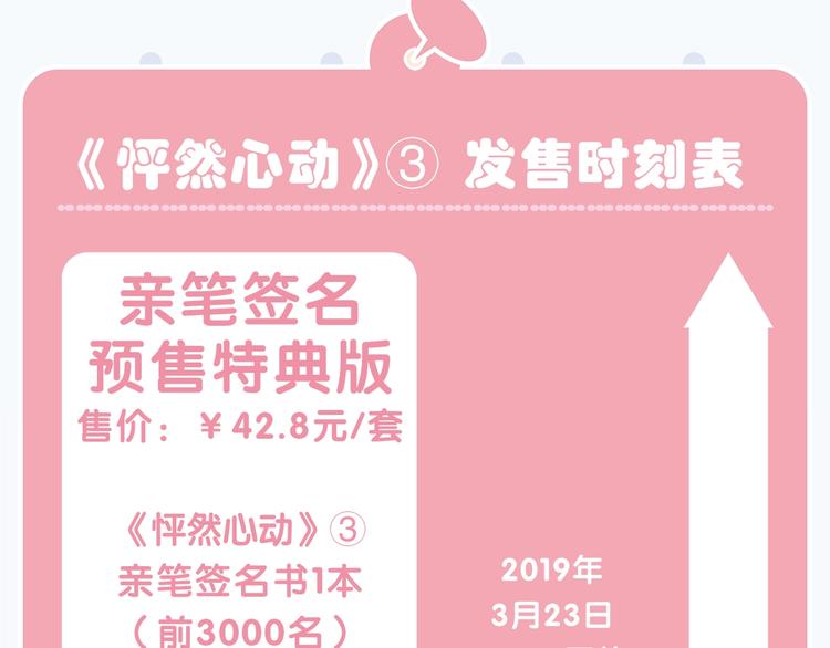 《怦然心动3》单行本正式预售7