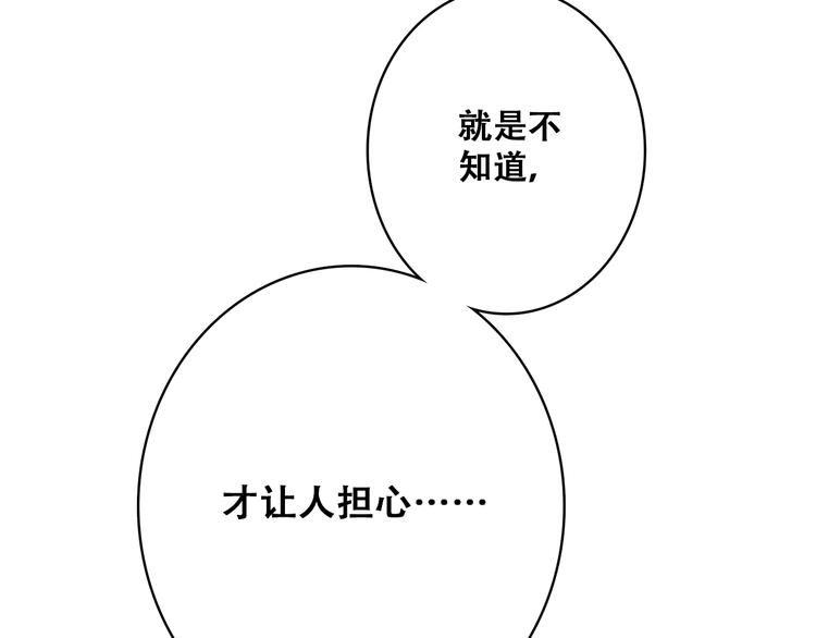 第23话 是她轻易地夺走我的一切84