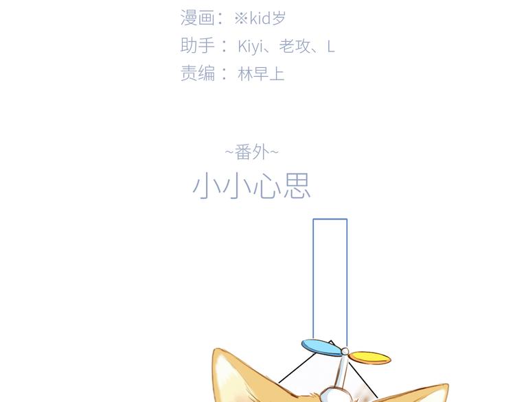 番外 小小心思1