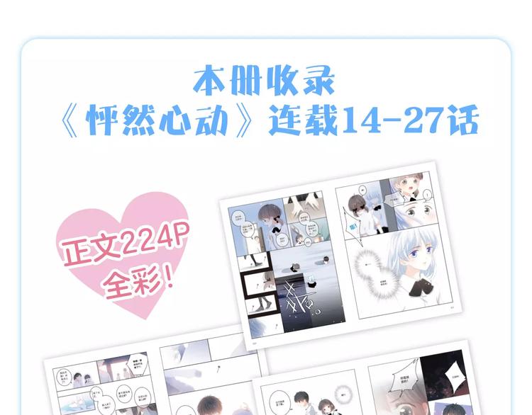《怦然心动》第二册单行本正式预39