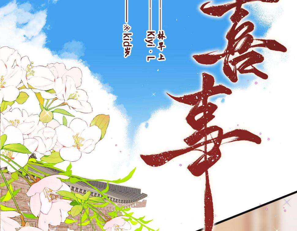 新年番外 宴华喜事2