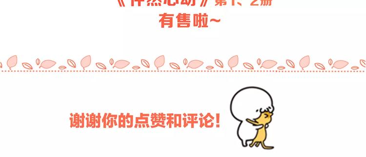 第30话（上） 想要对你说…89