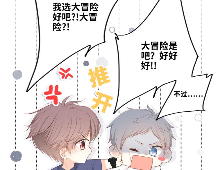 第99话 真心话？！大冒险！134