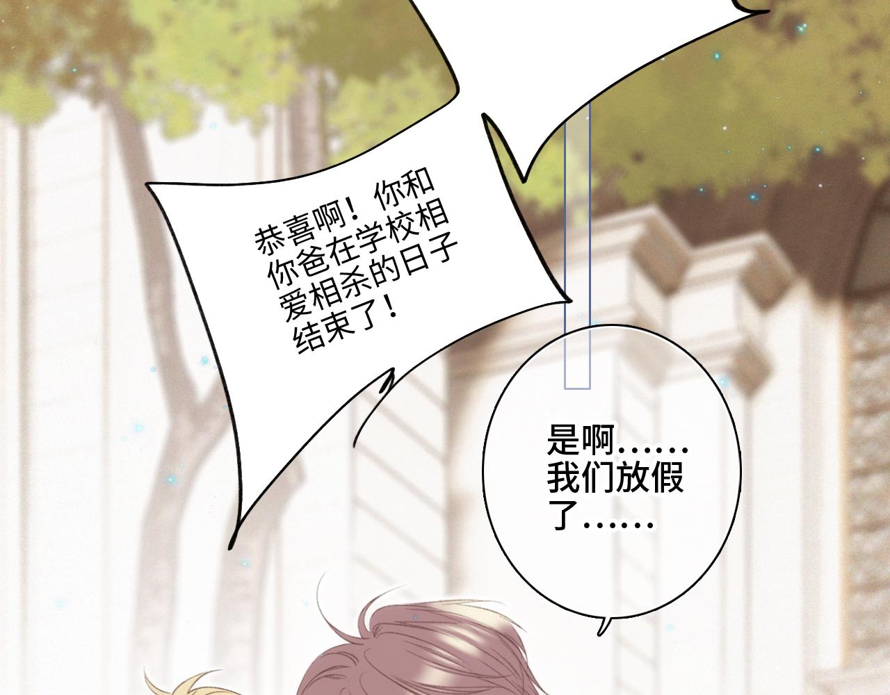 番外 卓家父子的校园“趣事”？59