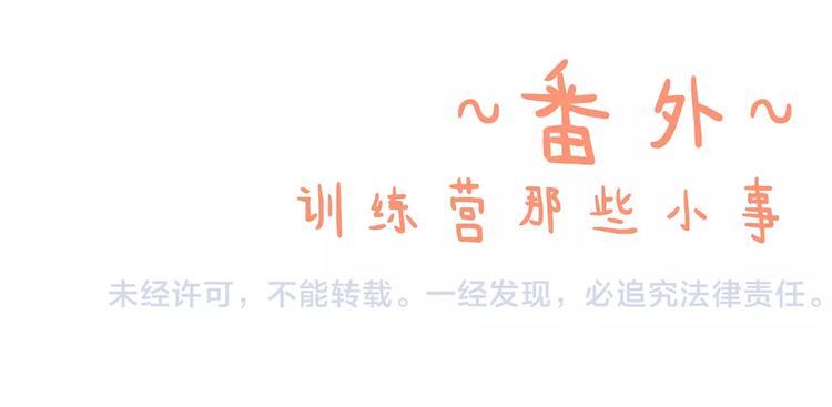 番外 训练营那些小事70