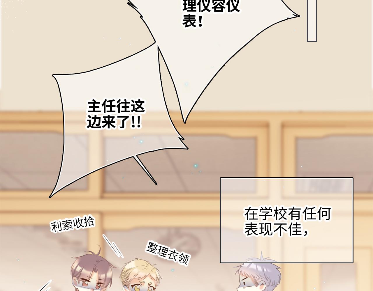 番外 卓家父子的校园“趣事”？29