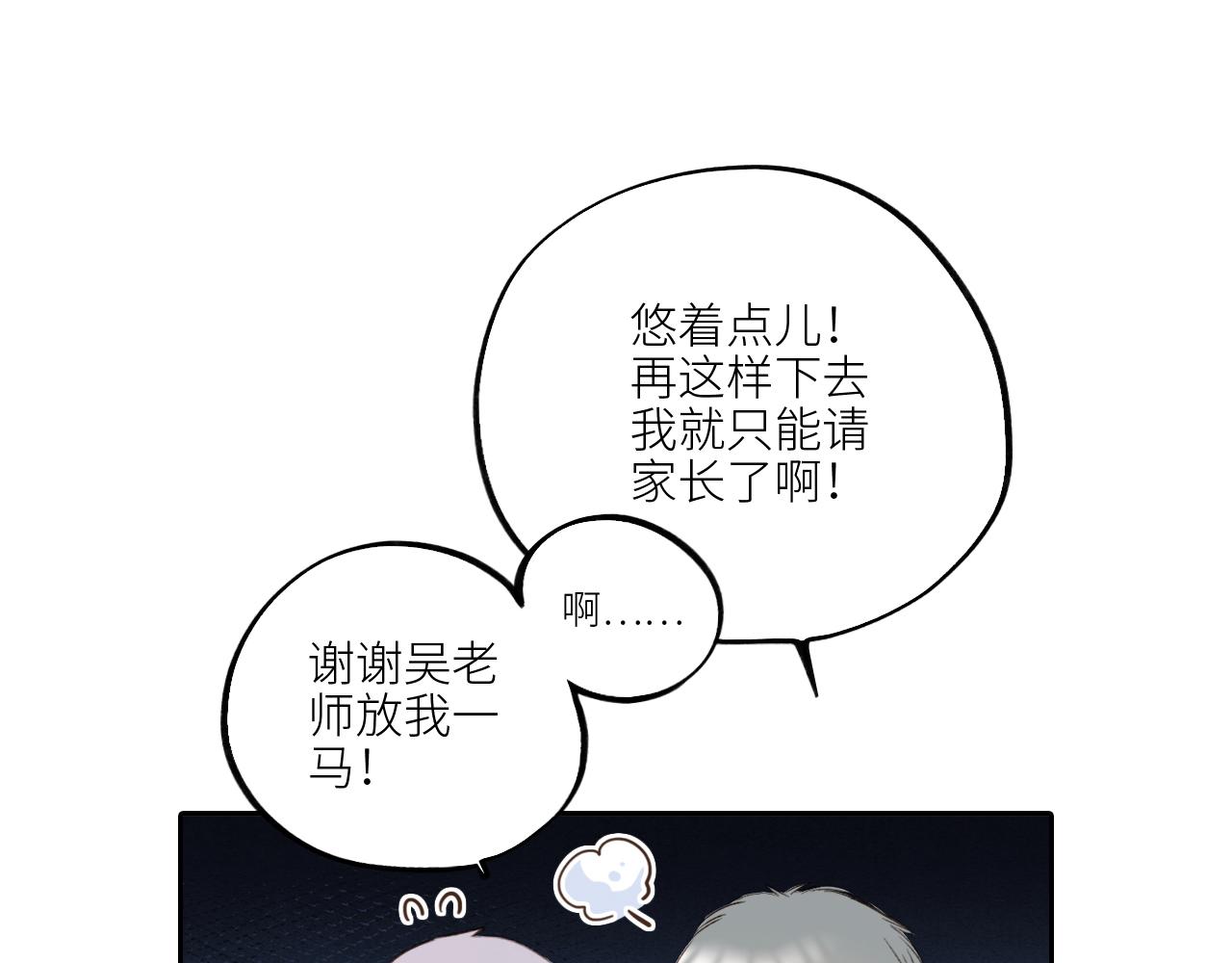 番外 卓家父子的校园“趣事”？18