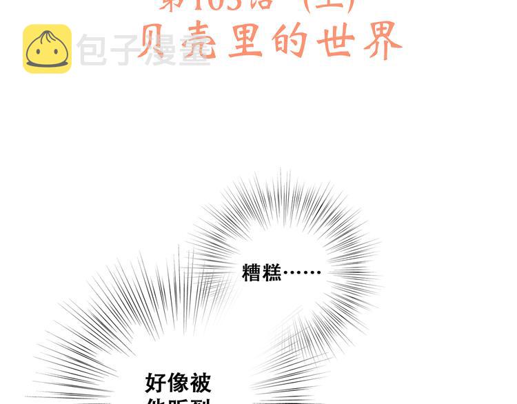 第53话（上） 贝壳里的世界17