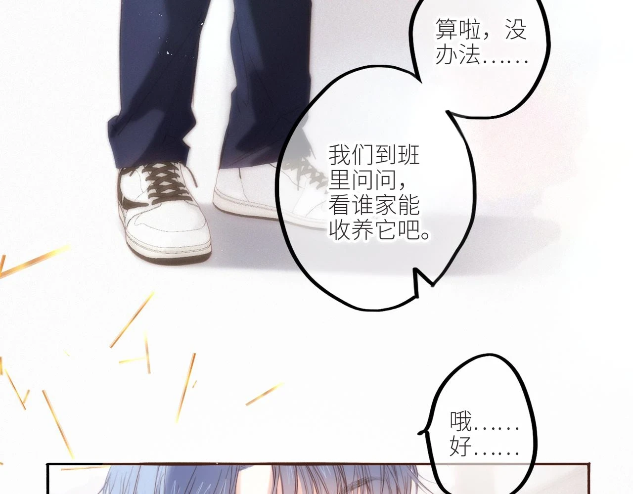 【番外】少年记事簿 第2.1话20