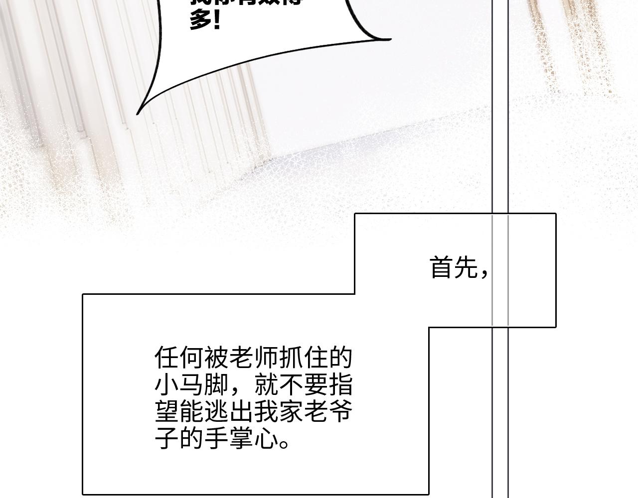 番外 卓家父子的校园“趣事”？26