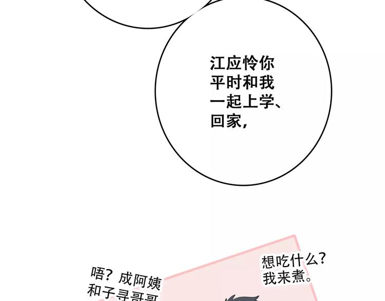 第22话 我只想当你……90