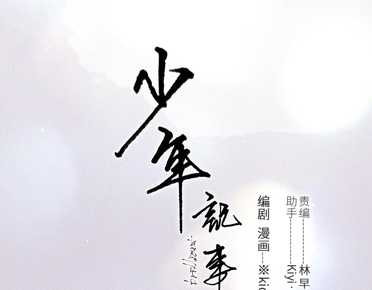 【番外】少年记事簿 第2话39