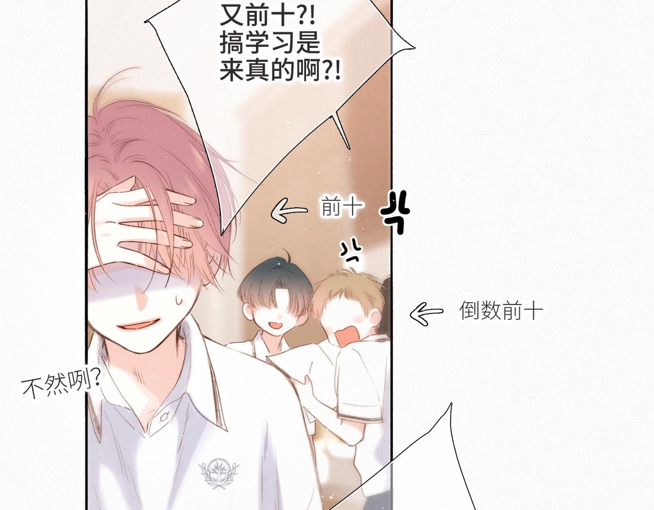 【番外】少年记事簿 第2话57