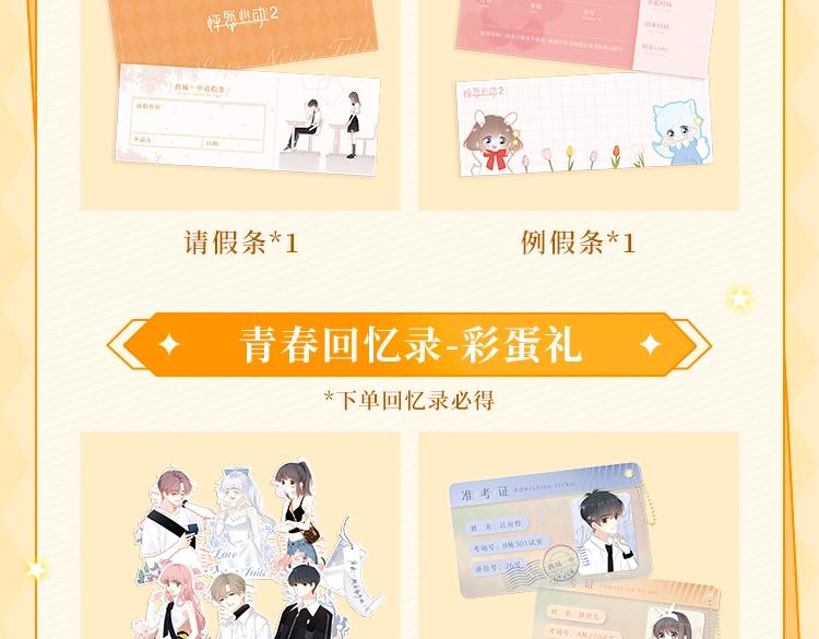 怦然完结系列周边上线啦6