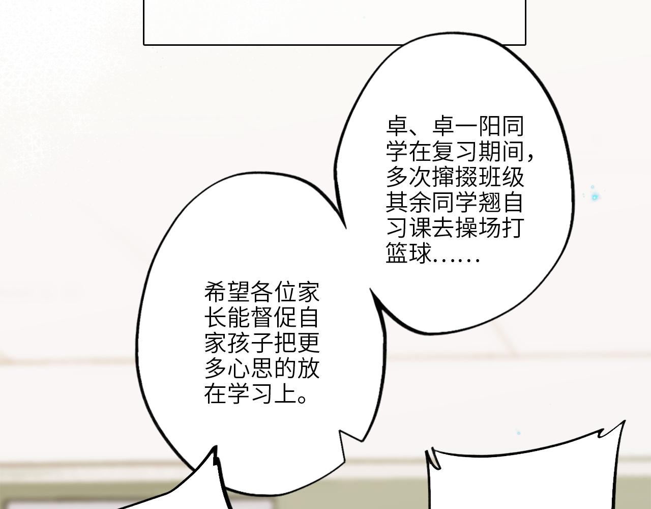 番外 卓家父子的校园“趣事”？39