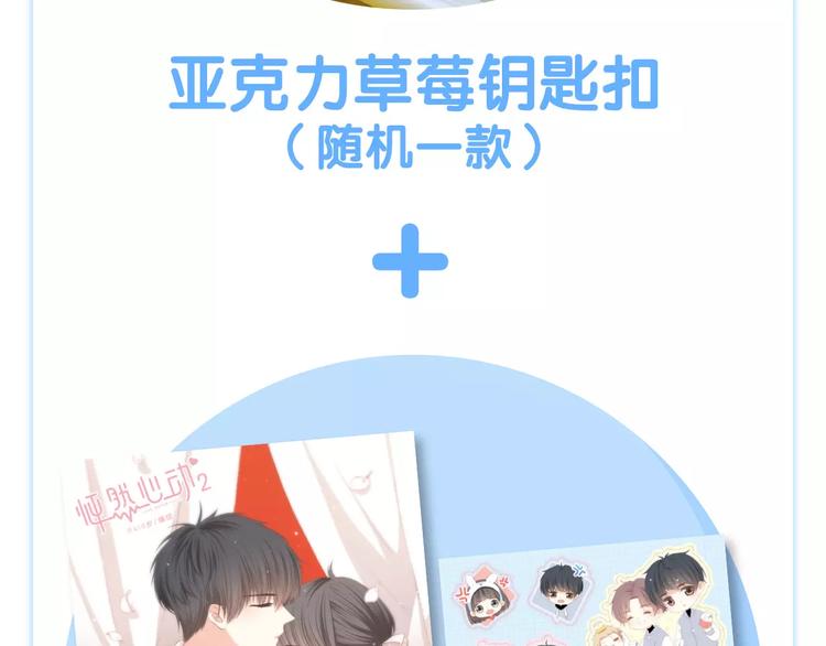 《怦然心动》第二册单行本正式预49