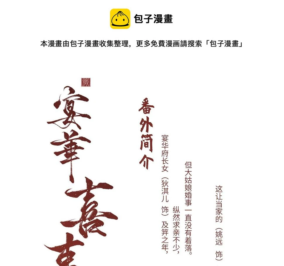古风番外 预告0