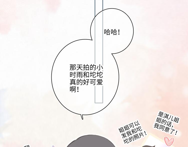 番外 小小心思76