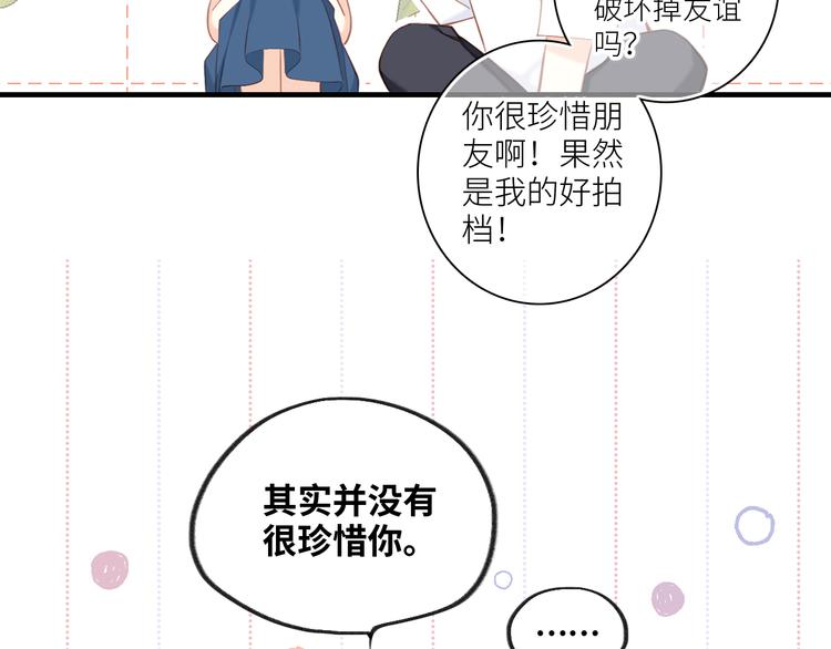 第99话 真心话？！大冒险！70