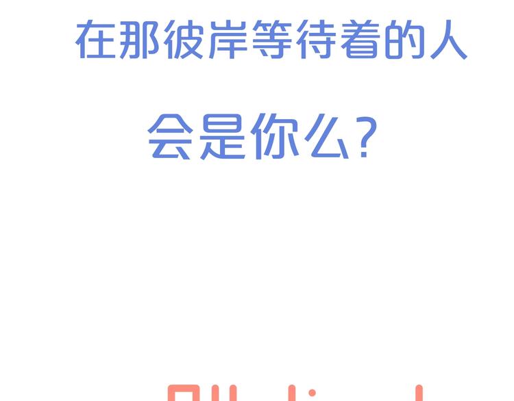 序章 我们的彼岸67