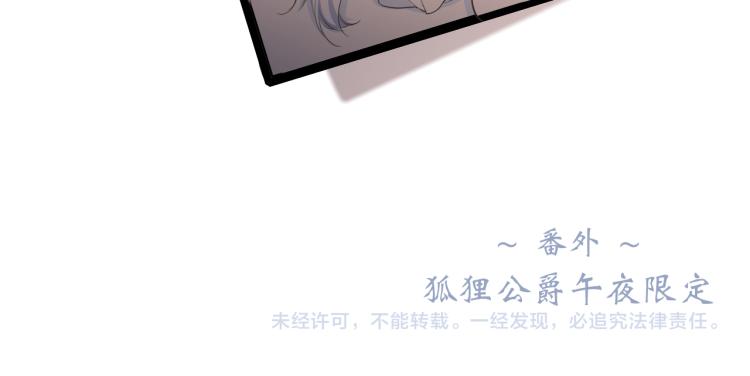 番外：狐狸公爵午夜限定105