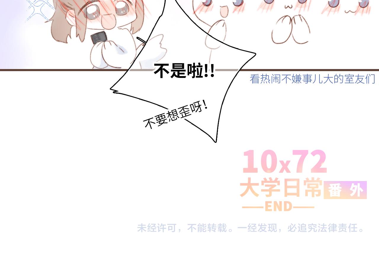 番外 10x72大学日常15