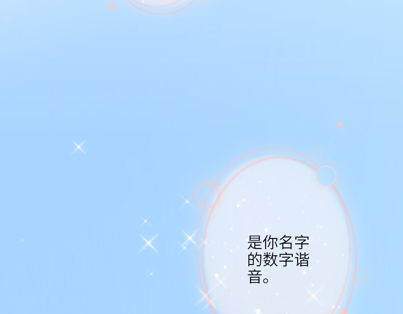 125 所有星星追随你213